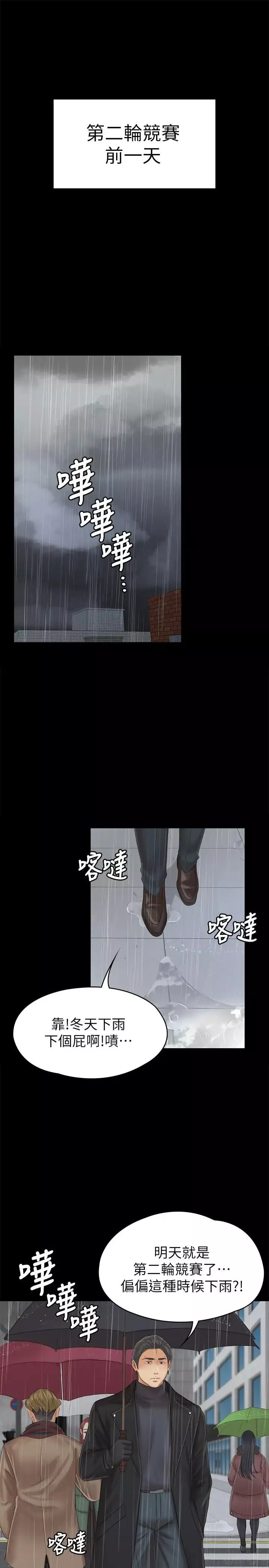 KTV情人第96話-變態副總找上雪熙
