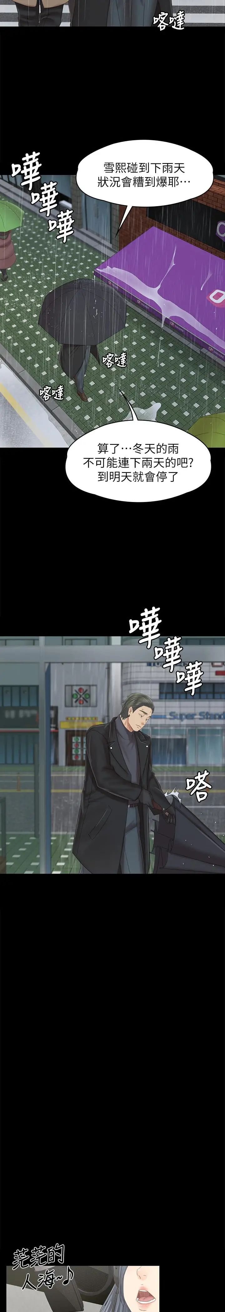 KTV情人第96话-变态副总找上雪熙