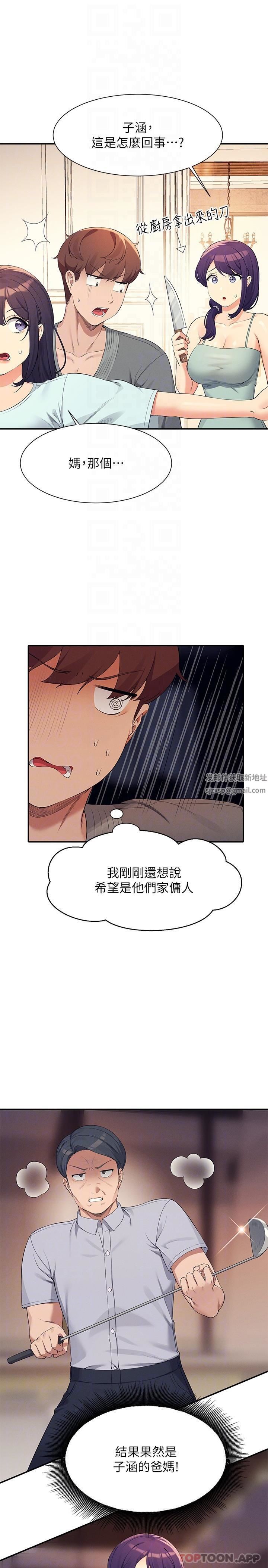 谁说理组没正妹?第88话-我里面和外面都是你的瞭