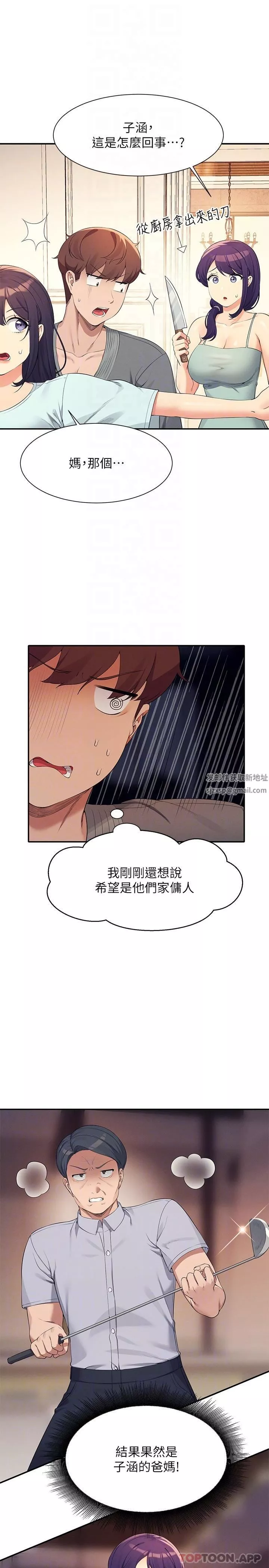 誰說理組沒正妹?第88話-我裡面和外面都是你的瞭