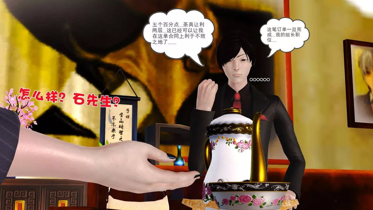 [3D]賣茶葉的媽媽第03章-下
