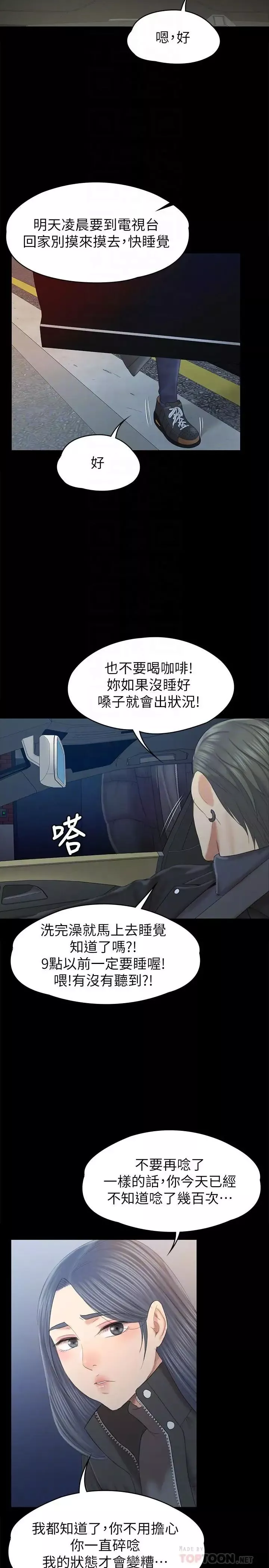 KTV情人第96話-變態副總找上雪熙