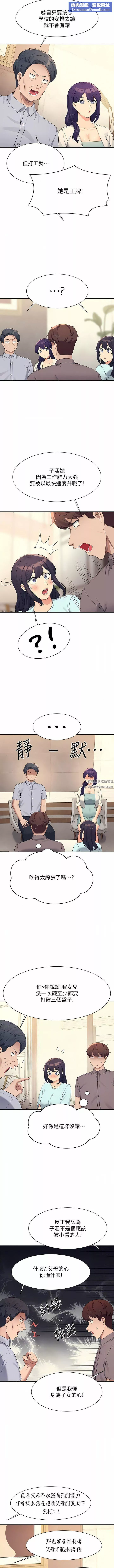 誰說理組沒正妹?第89話-與子涵父母初次見面