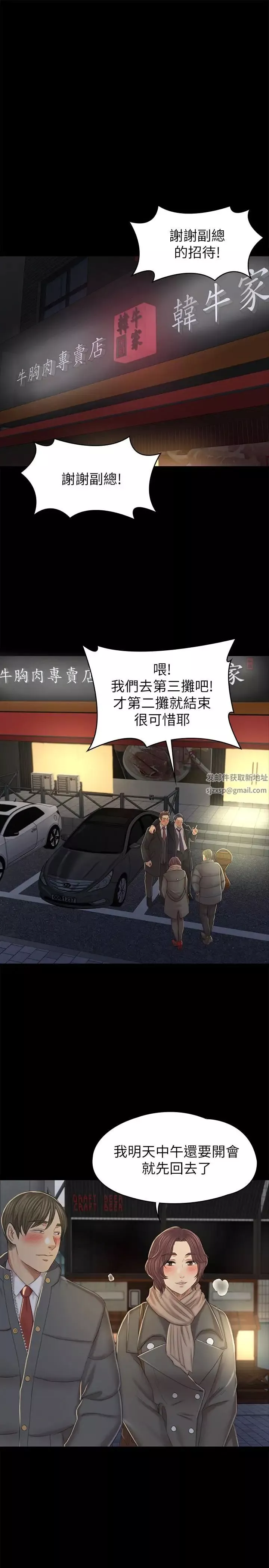 KTV情人第96話-變態副總找上雪熙