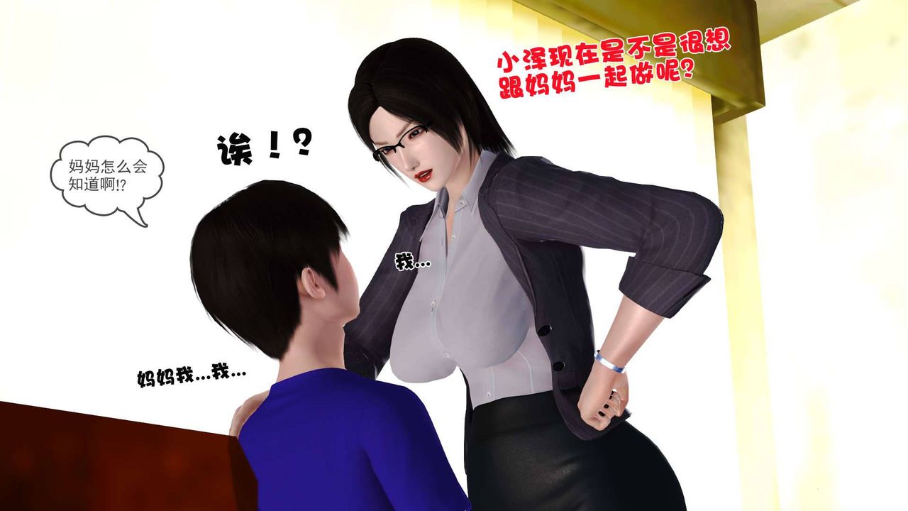 [3D]卖茶叶的妈妈第04章-上