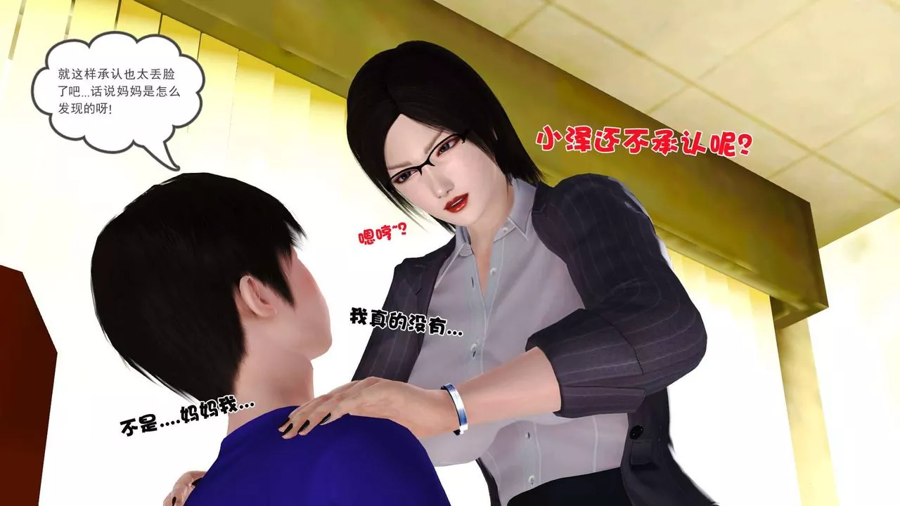 [3D]賣茶葉的媽媽第04章-上