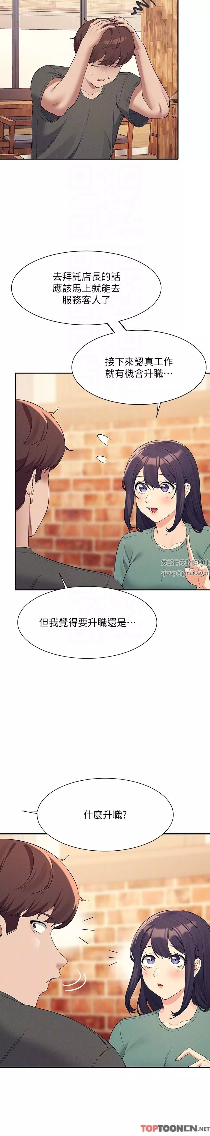誰說理組沒正妹?第90話-開啟變態開關