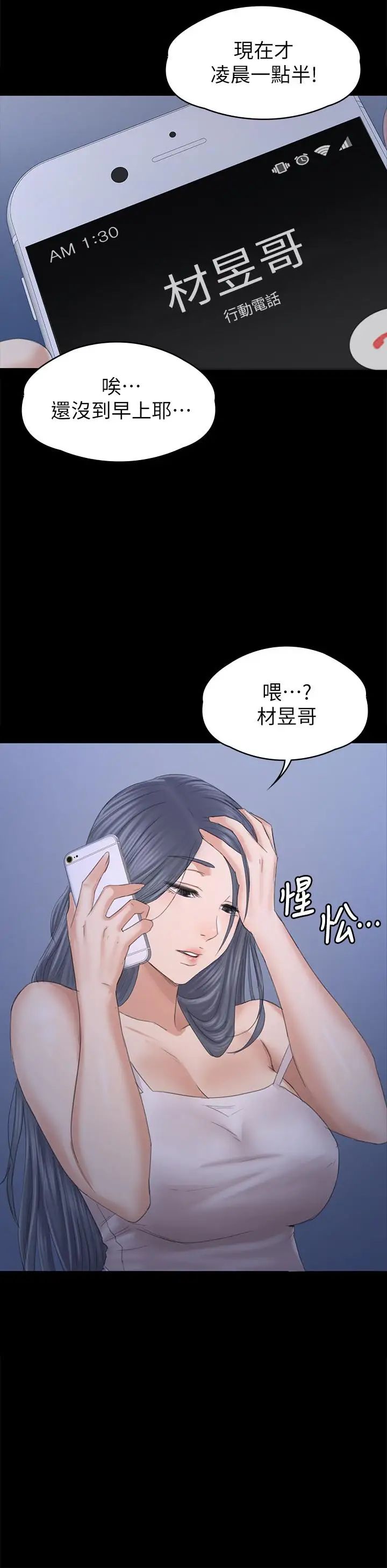 KTV情人第97话-雪熙再度来到KTV