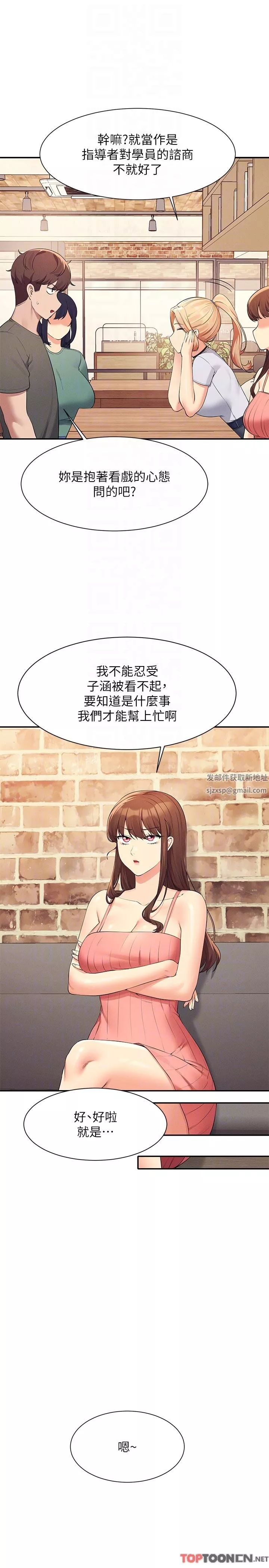 誰說理組沒正妹?第90話-開啟變態開關