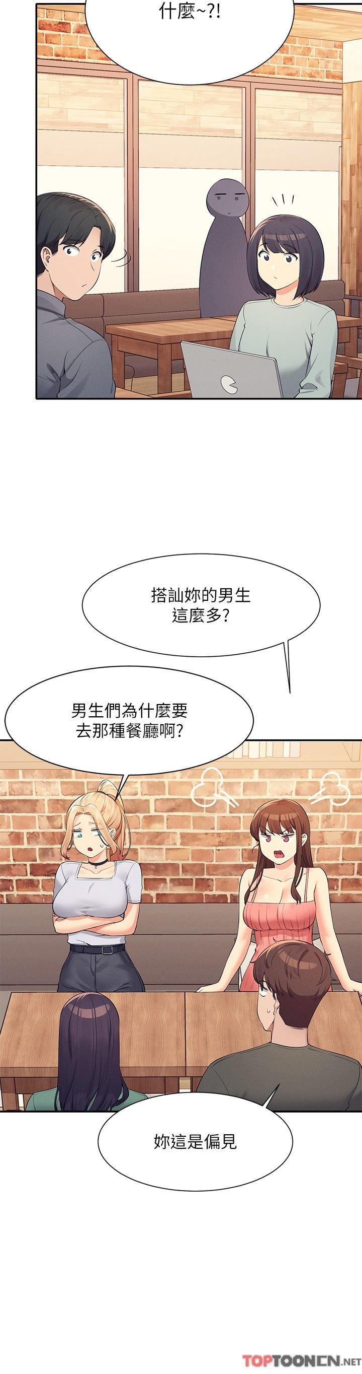 谁说理组没正妹?第90话-开启变态开关