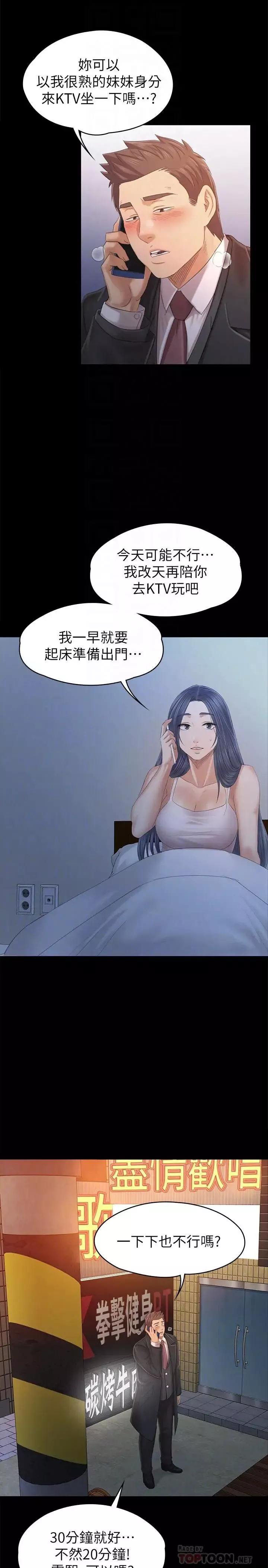 KTV情人第97話-雪熙再度來到KTV
