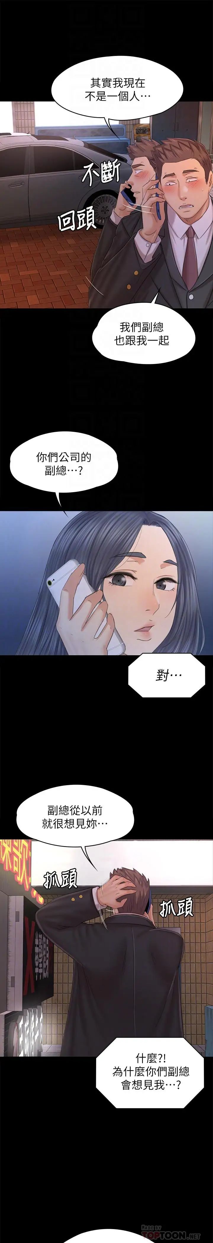 KTV情人第97話-雪熙再度來到KTV