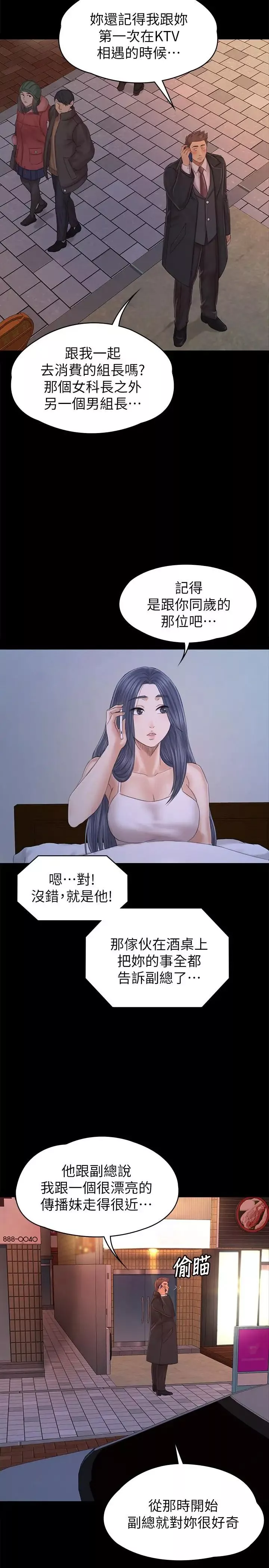 KTV情人第97話-雪熙再度來到KTV