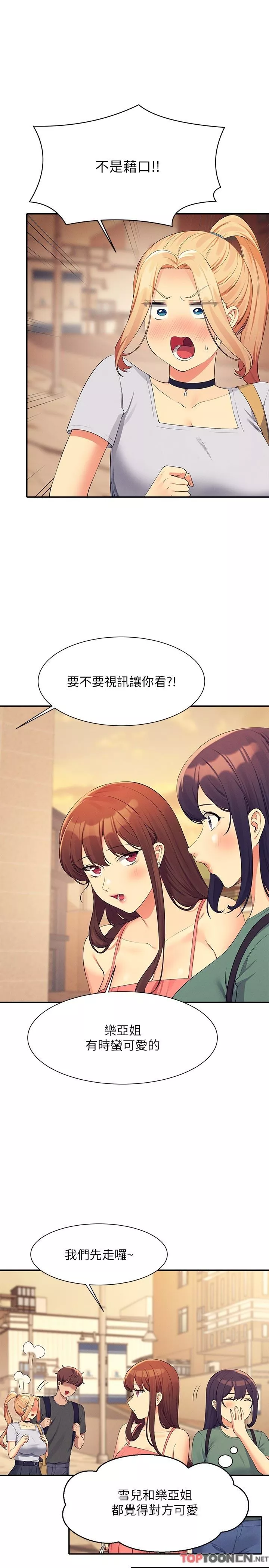 誰說理組沒正妹?第90話-開啟變態開關