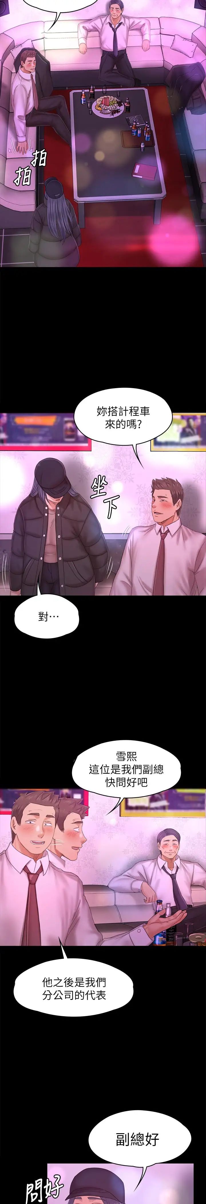 KTV情人第97话-雪熙再度来到KTV