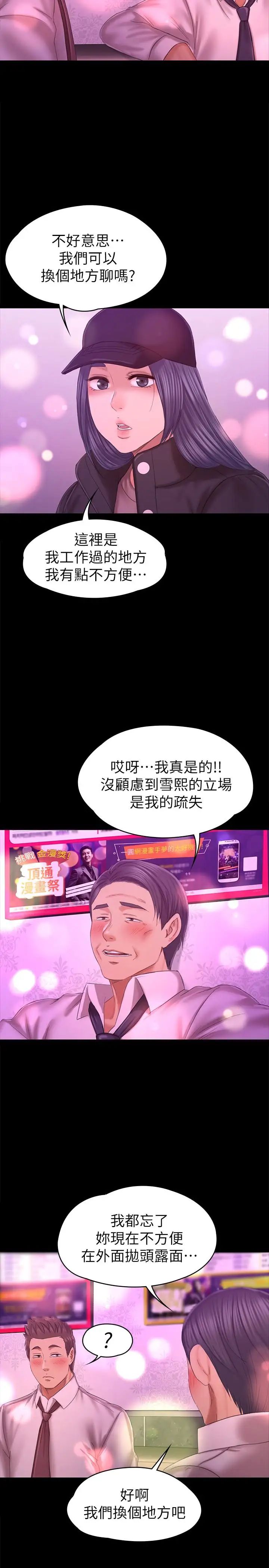 KTV情人第97話-雪熙再度來到KTV