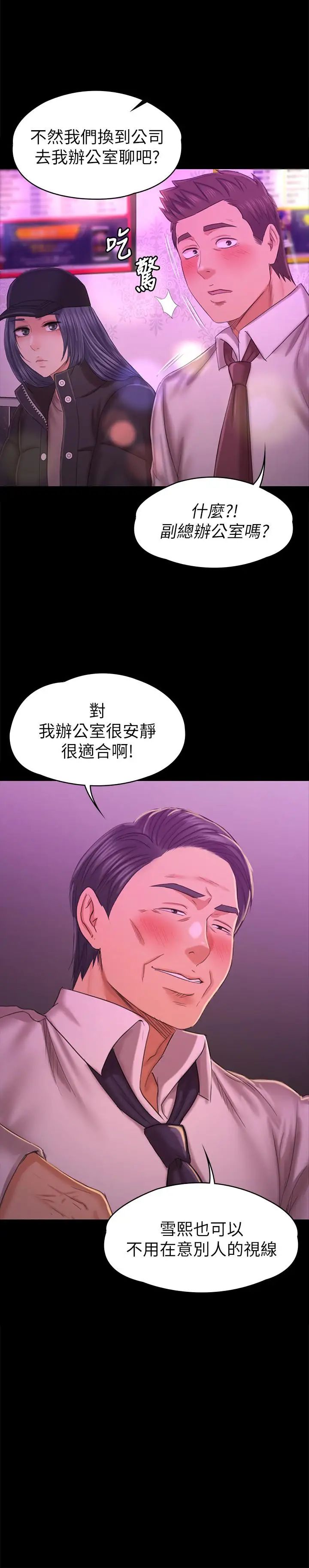 KTV情人第97話-雪熙再度來到KTV
