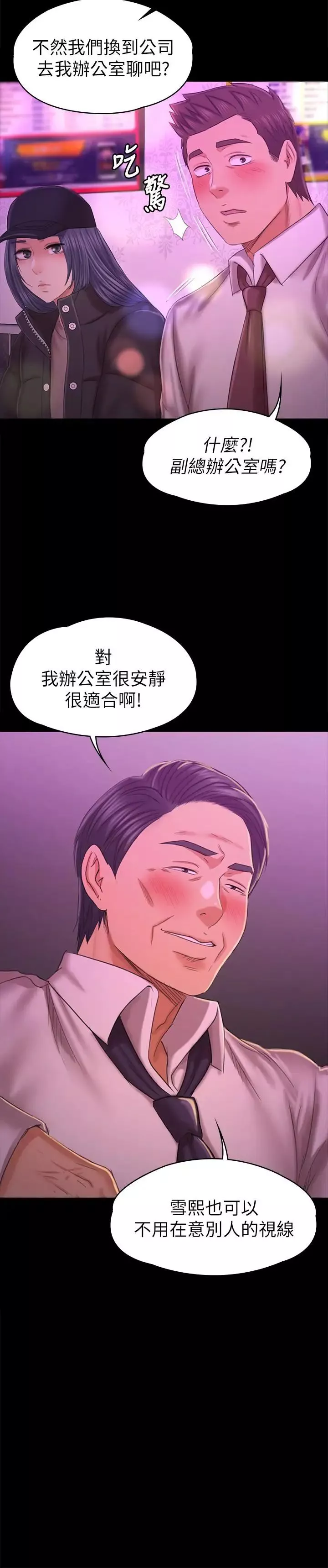 KTV情人第98話-我要殺了你！