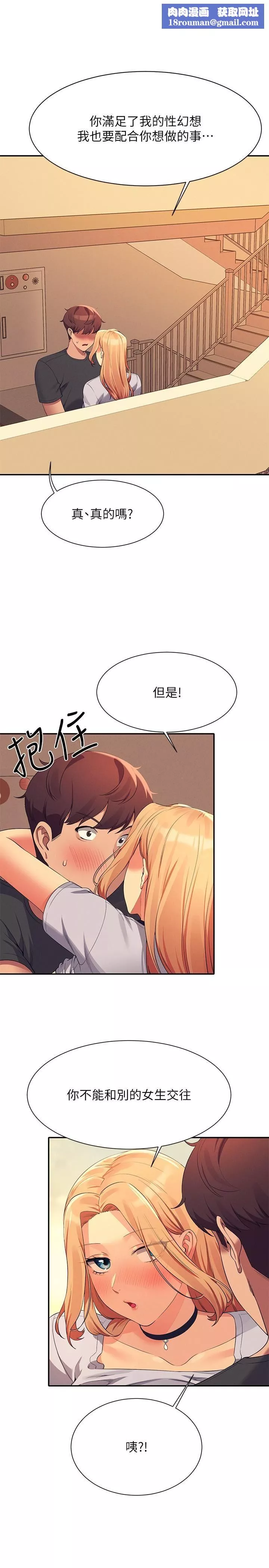 誰說理組沒正妹?第92話-抓著我頭發勐幹!