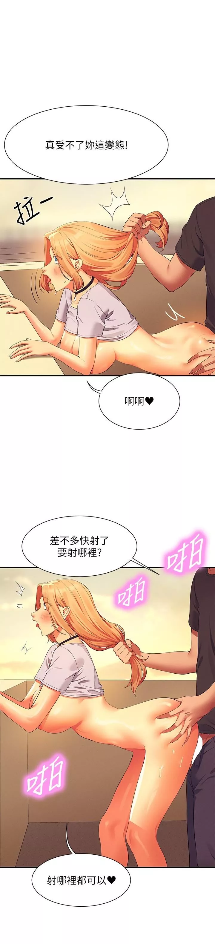 誰說理組沒正妹?第92話-抓著我頭發勐幹!