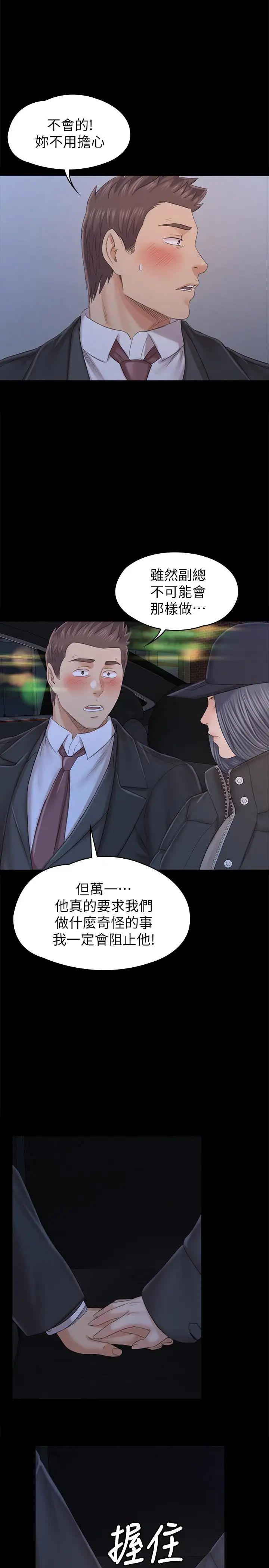 KTV情人第98話-我要殺了你!