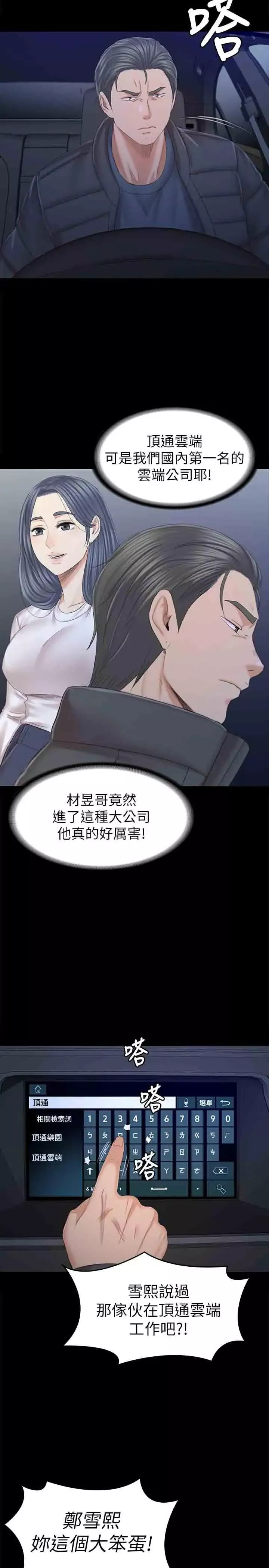 KTV情人第98話-我要殺了你！
