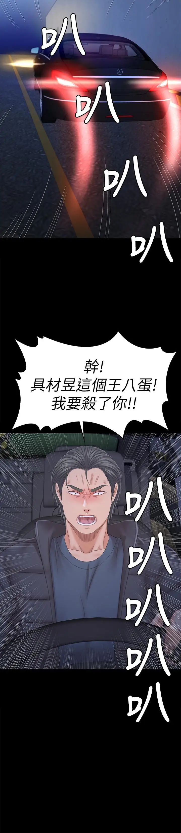 KTV情人第99话-侦测器在副总办公室