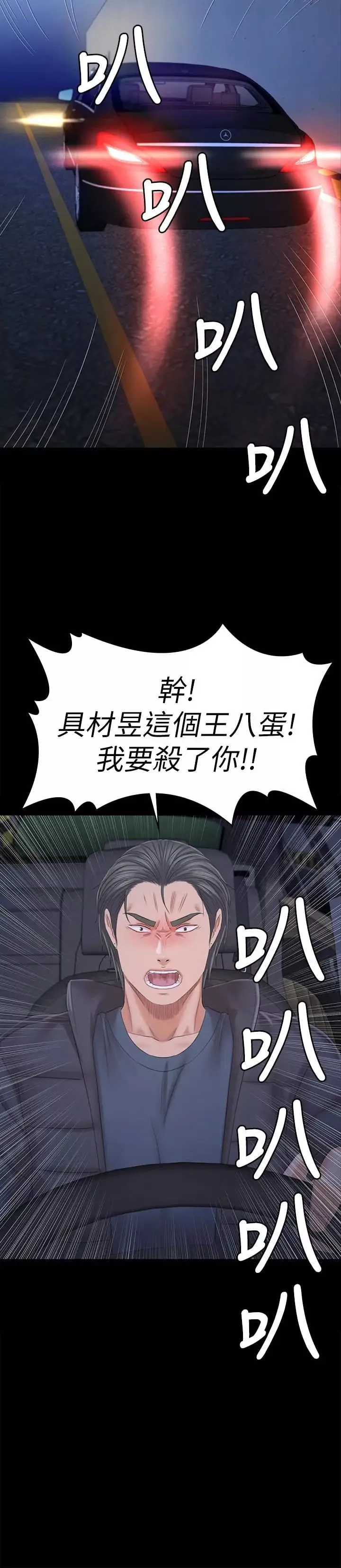 KTV情人第99話-偵測器在副總辦公室