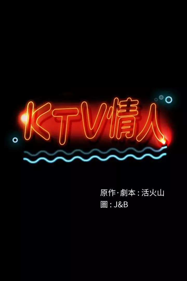 KTV情人第99話-偵測器在副總辦公室