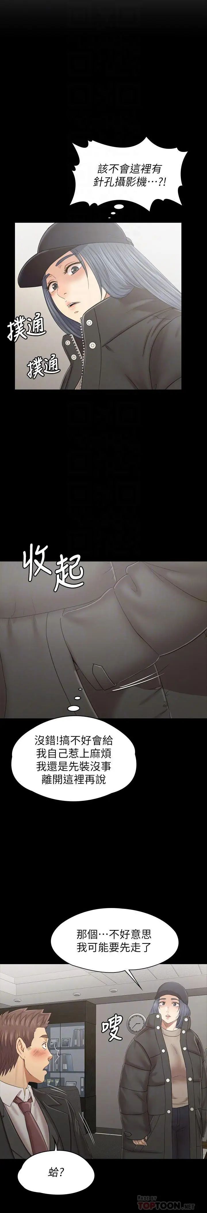 KTV情人第99话-侦测器在副总办公室