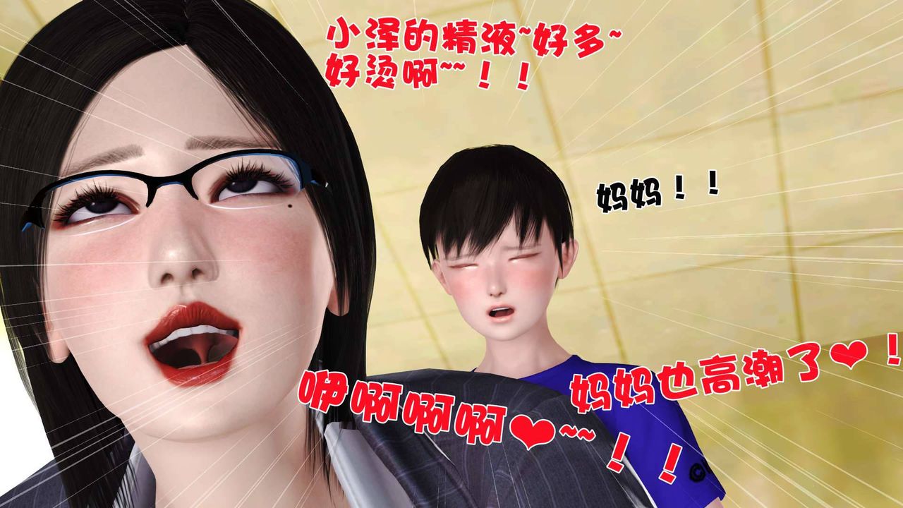 [3D]賣茶葉的媽媽第04章-中
