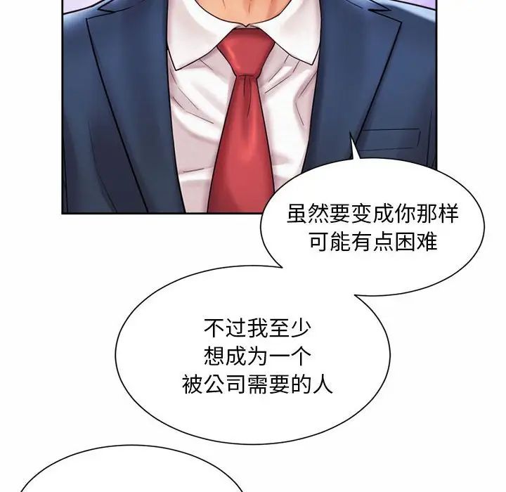 社内恋爱第15話