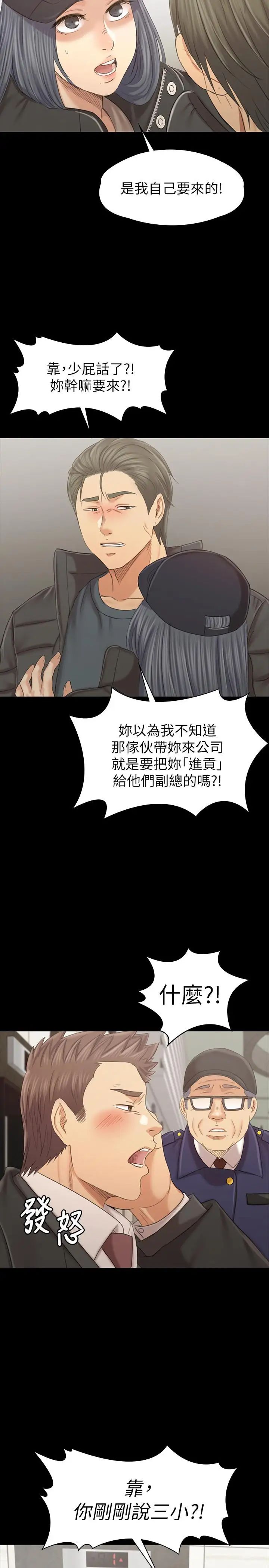 KTV情人第99话-侦测器在副总办公室