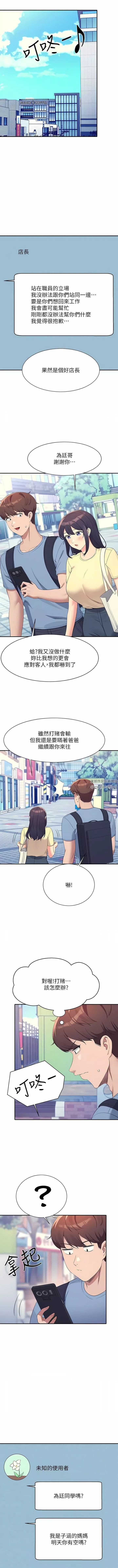 誰說理組沒正妹?第93話-我有喜歡的人瞭