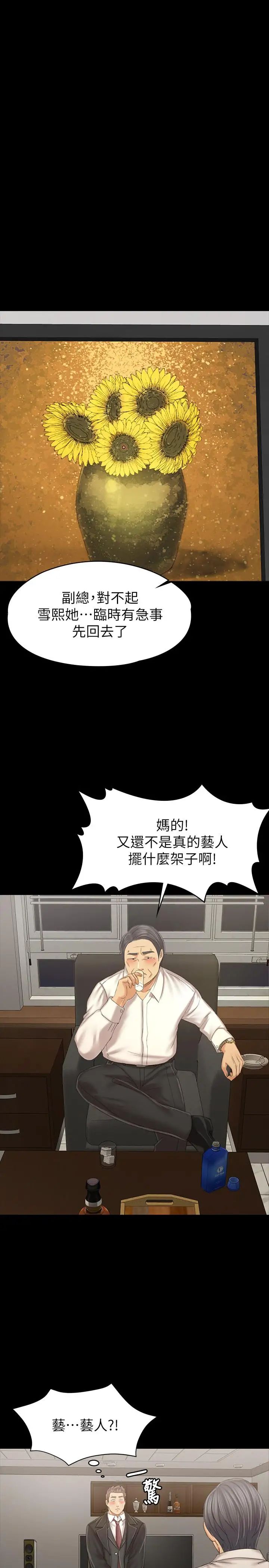 KTV情人第99话-侦测器在副总办公室