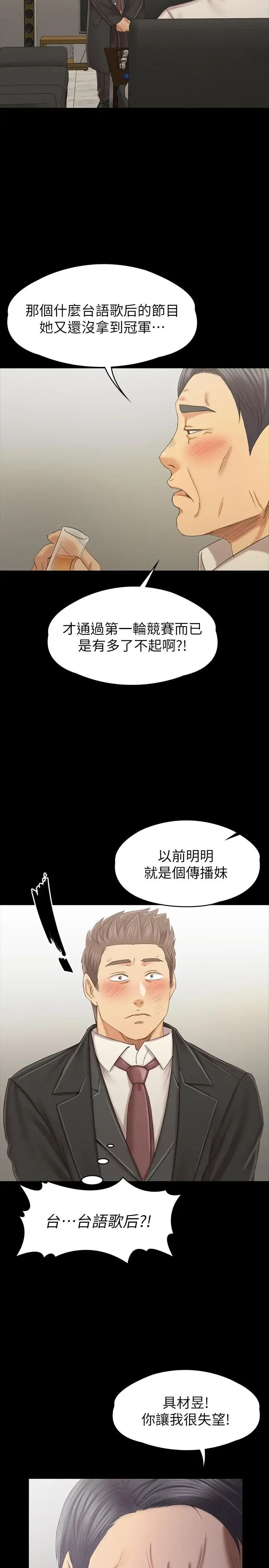 KTV情人第99話-偵測器在副總辦公室