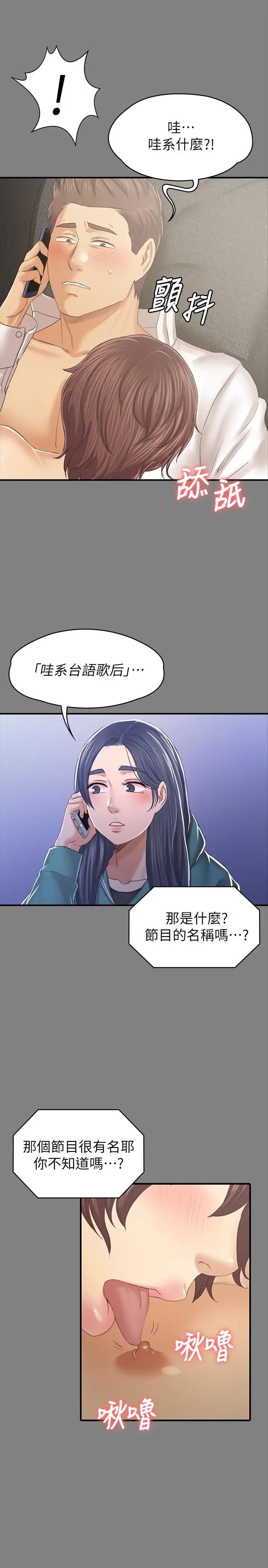 KTV情人第99话-侦测器在副总办公室
