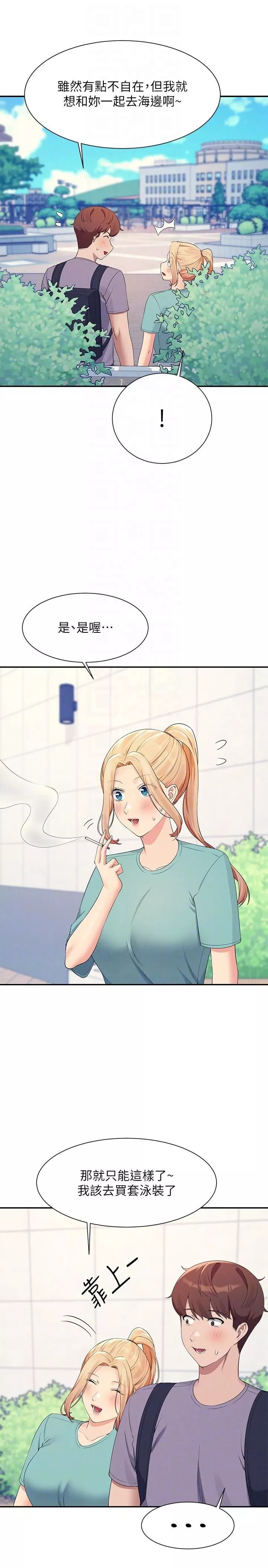 誰說理組沒正妹?第94話-全身都濕瞭…先洗澡吧