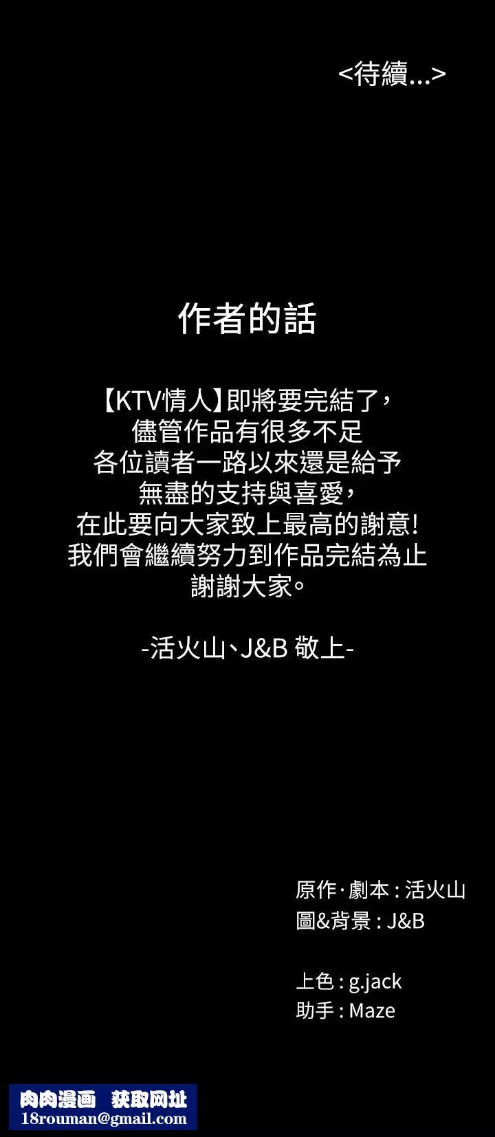 KTV情人第99話-偵測器在副總辦公室