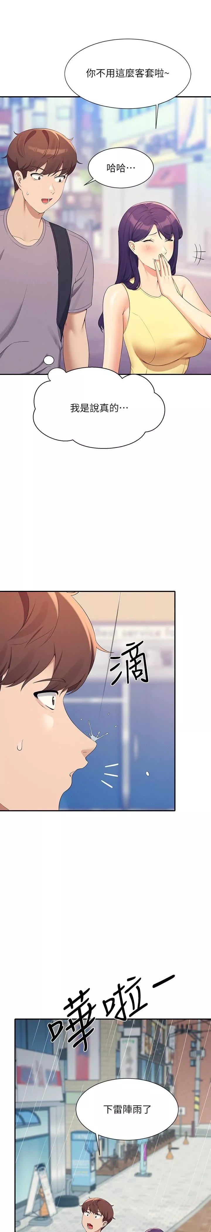 誰說理組沒正妹?第94話-全身都濕瞭…先洗澡吧