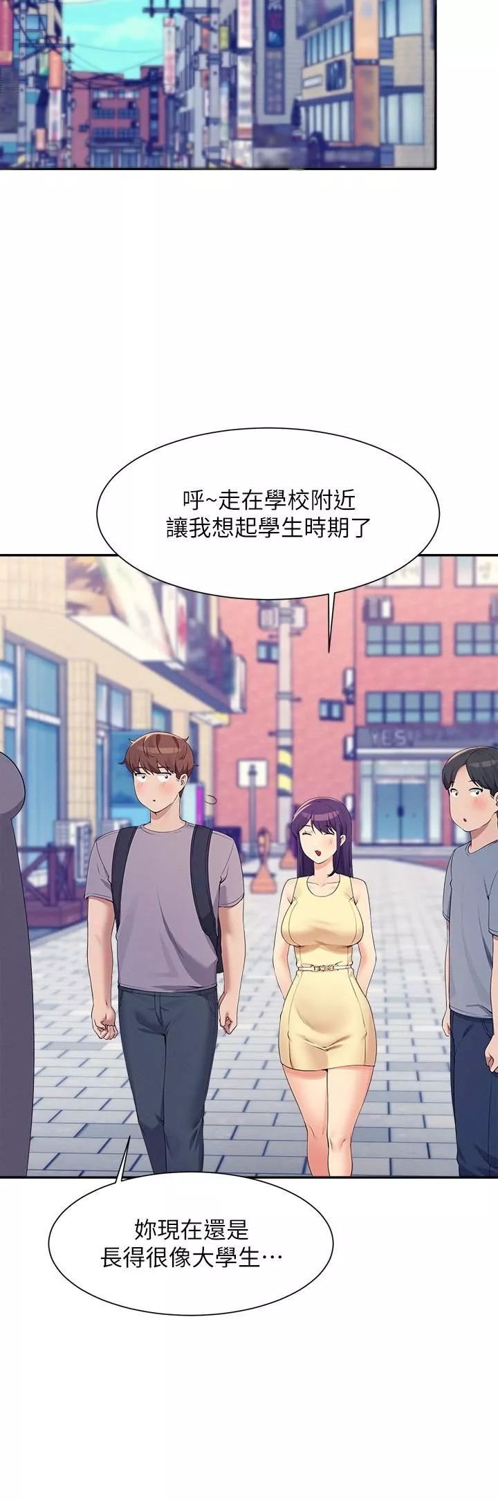 誰說理組沒正妹?第94話-全身都濕瞭…先洗澡吧