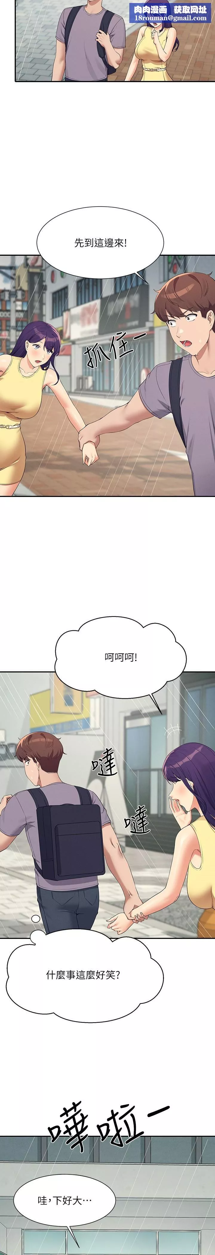 誰說理組沒正妹?第94話-全身都濕瞭…先洗澡吧
