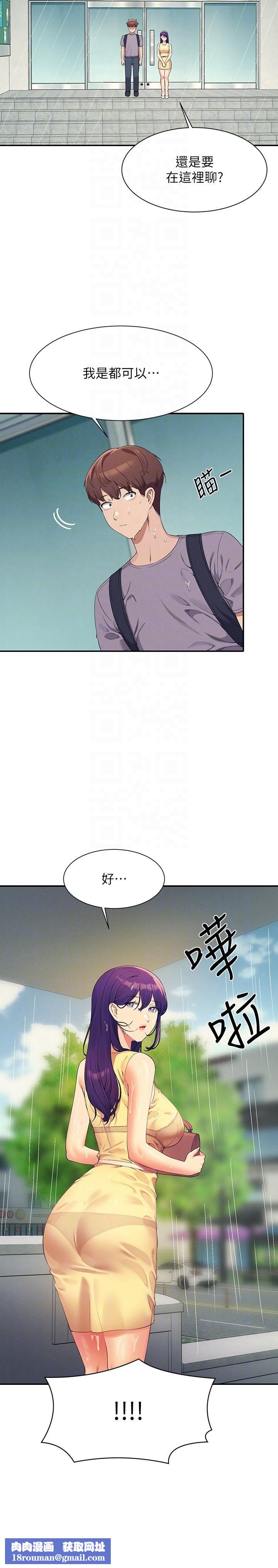 谁说理组没正妹?第94话-全身都湿瞭…先洗澡吧