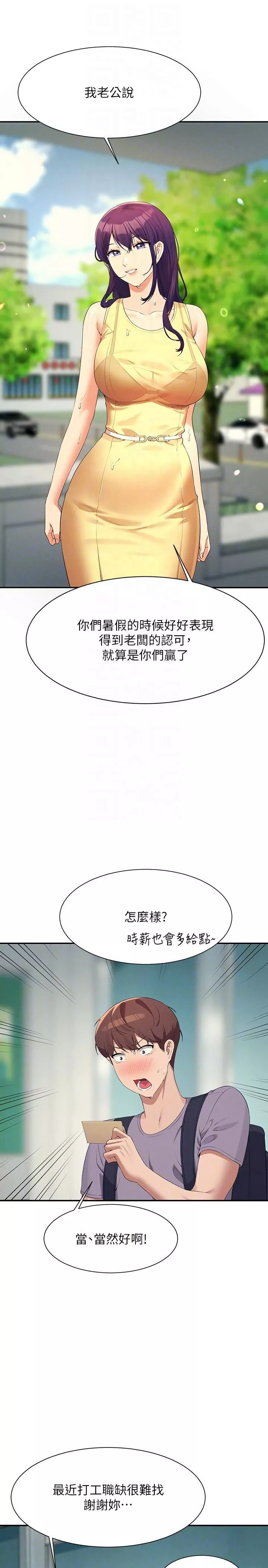 誰說理組沒正妹?第94話-全身都濕瞭…先洗澡吧