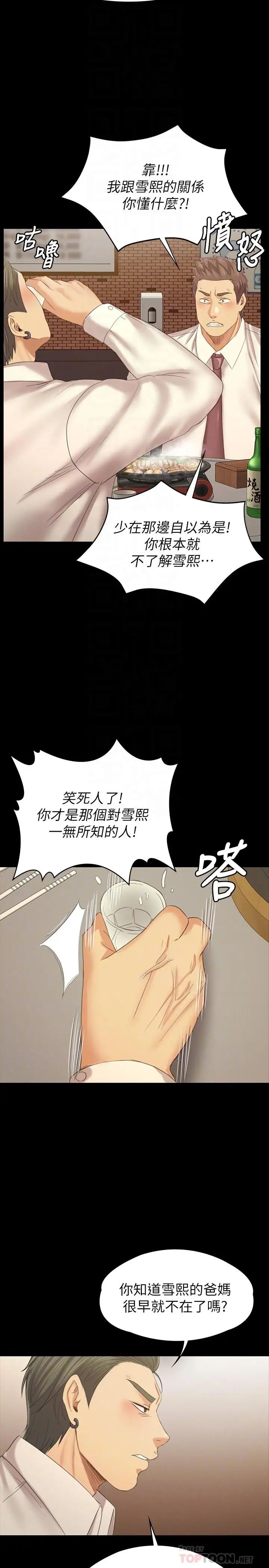 KTV情人第100话-找到针孔摄像机了