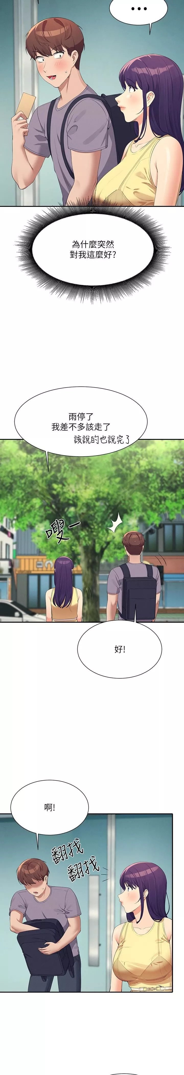 誰說理組沒正妹?第94話-全身都濕瞭…先洗澡吧