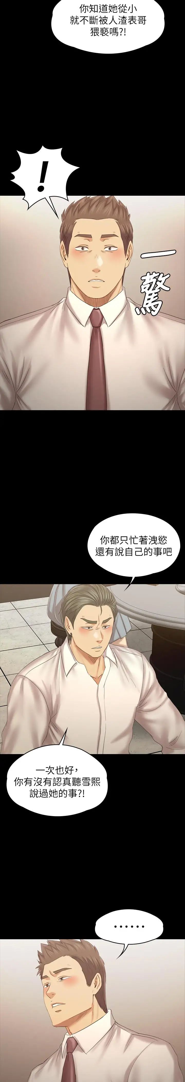 KTV情人第100話-找到針孔攝像機了