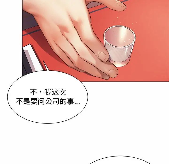 社内恋爱第16話
