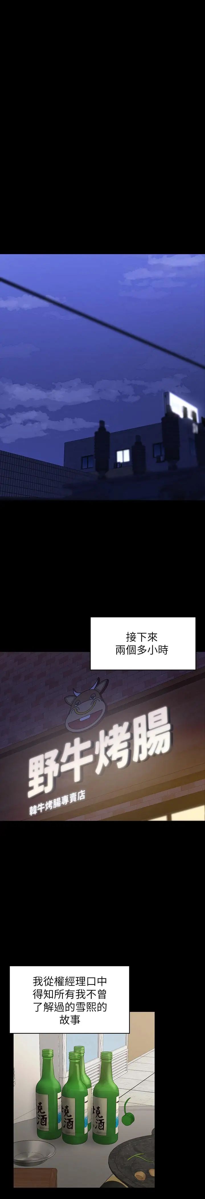 KTV情人第100话-找到针孔摄像机了