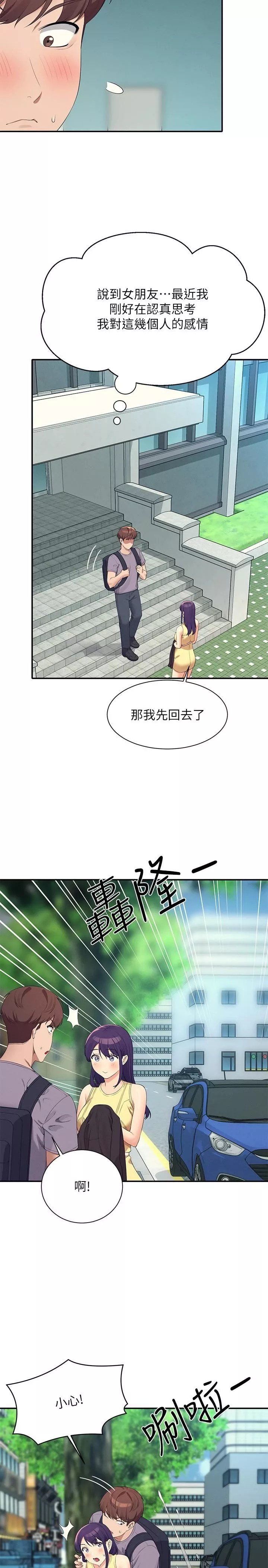 誰說理組沒正妹?第94話-全身都濕瞭…先洗澡吧